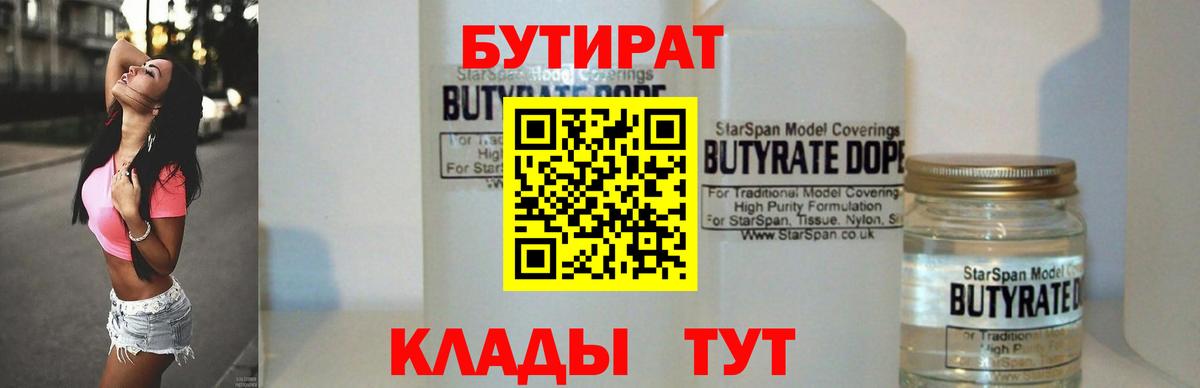 БУТИРАТ  Вход с VPN  Пугачёв  Бутират буратино 
