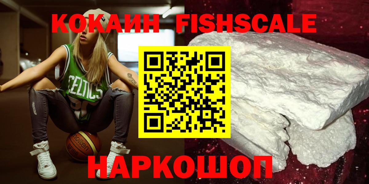 КОКАИН Fish Scale Пугачёв