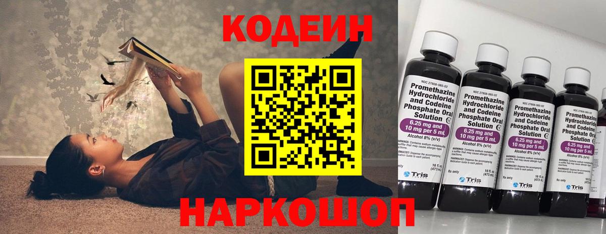 Кодеиновый сироп Lean Purple Drank  Вход с VPN  Codein Purple Drank  Пугачёв 