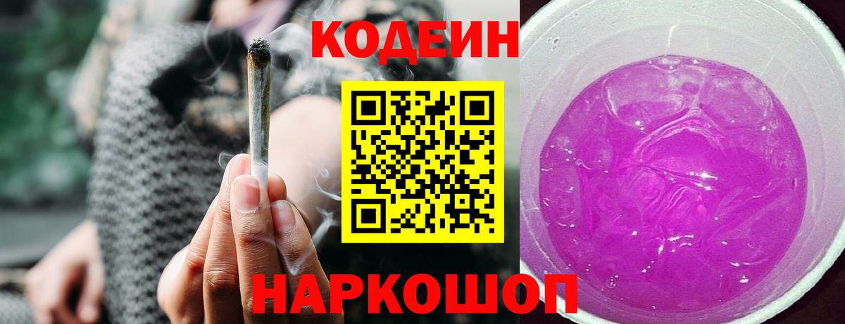 Codein Purple Drank Пугачёв