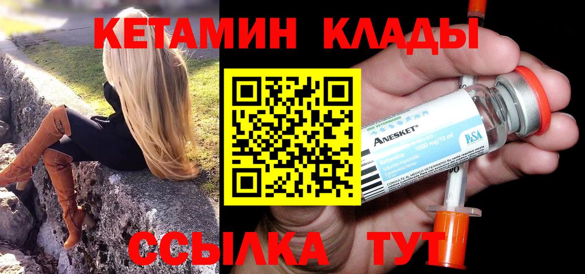 Кетамин VHQ  Вход с VPN  Пугачёв 