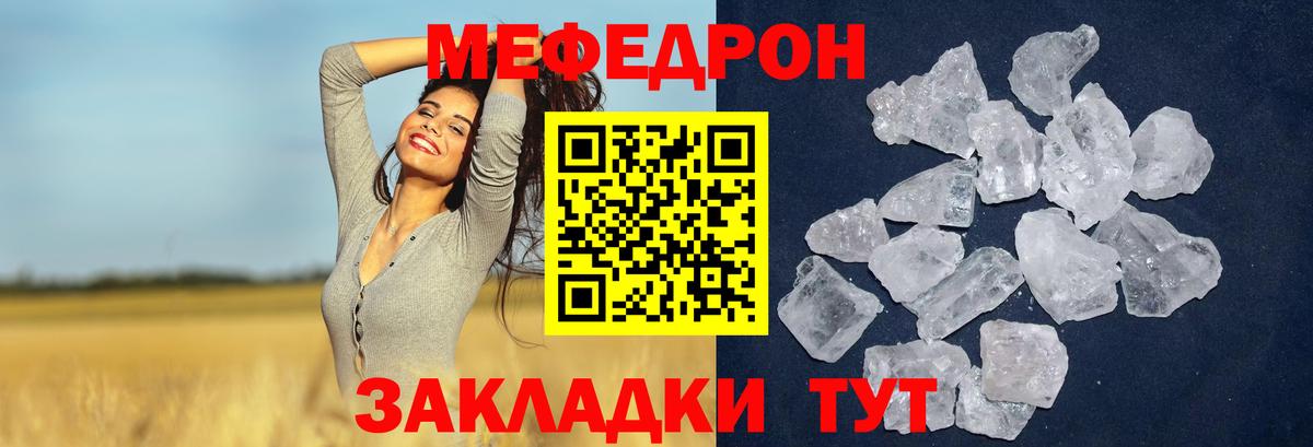 МЯУ-МЯУ mephedrone  Мефедрон  Пугачёв  МЕФ  Вход с VPN  МЯУ-МЯУ VHQ 